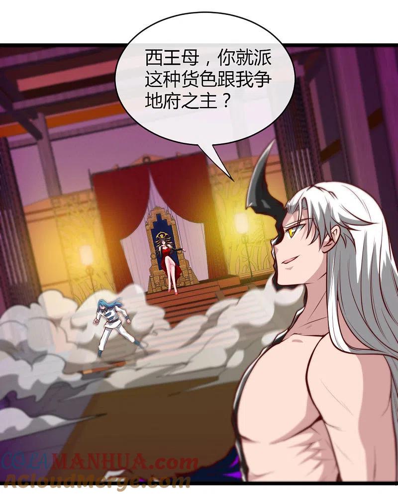 地府我开的 - 第491话 一山不容二虎 - 第15张图