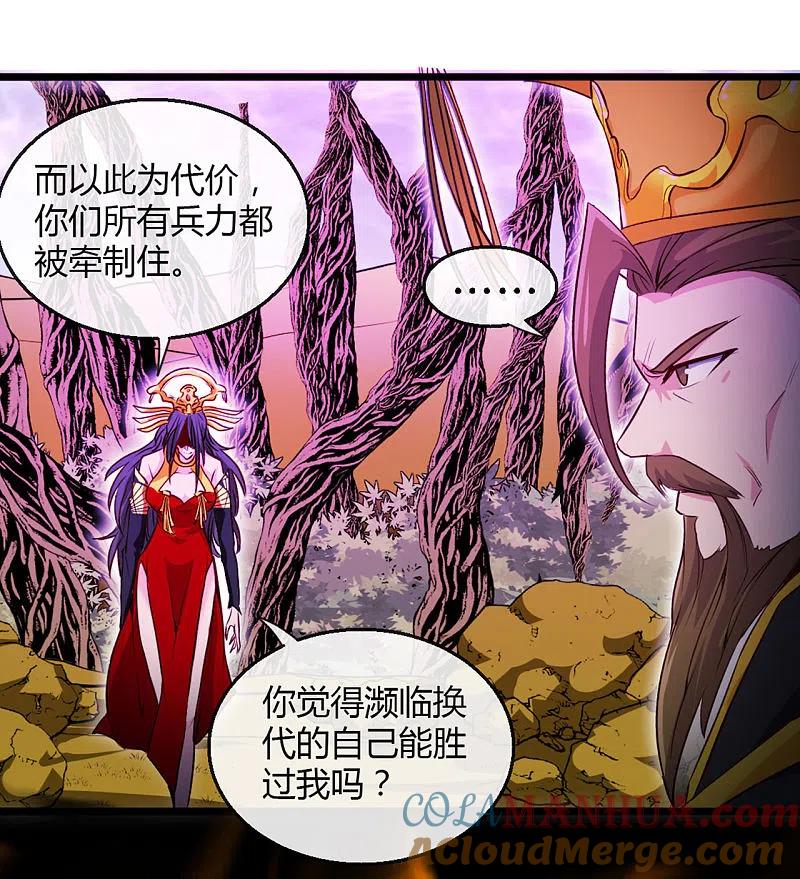 地府我开的 - 第491话 一山不容二虎 - 第37张图