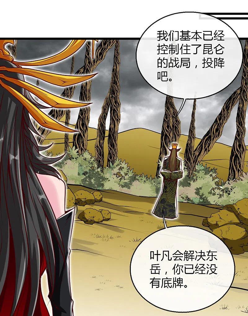 地府我开的 - 第491话 一山不容二虎 - 第34张图