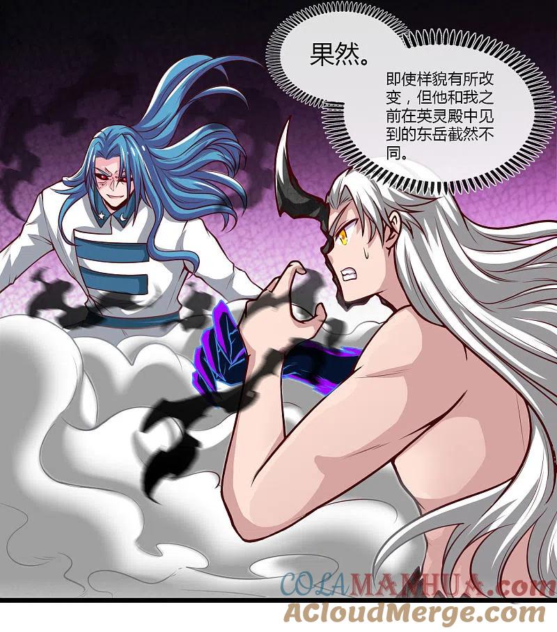 地府我开的 - 第491话 一山不容二虎 - 第5张图