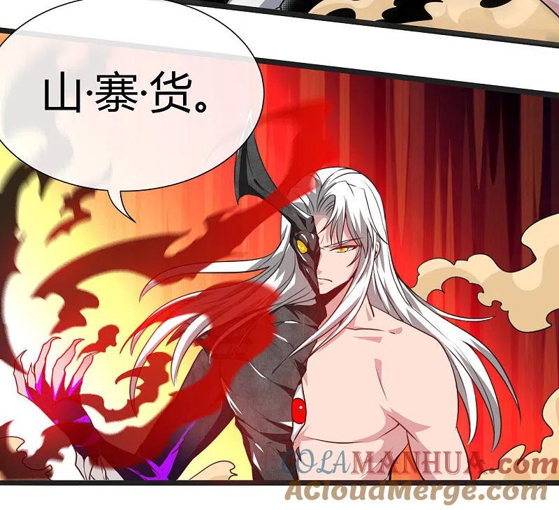 地府我开的 - 第491话 一山不容二虎 - 第21张图