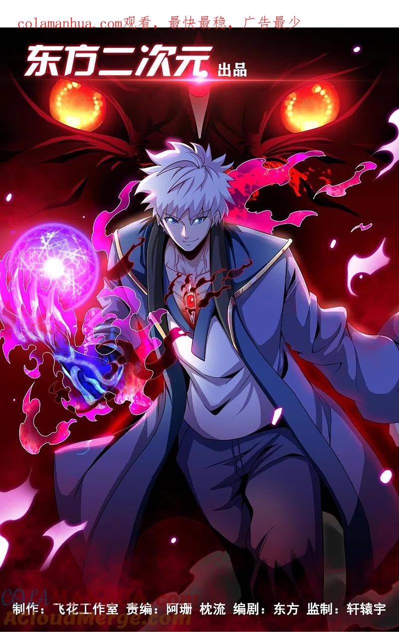 地府我开的 - 第491话 一山不容二虎 - 第1张图