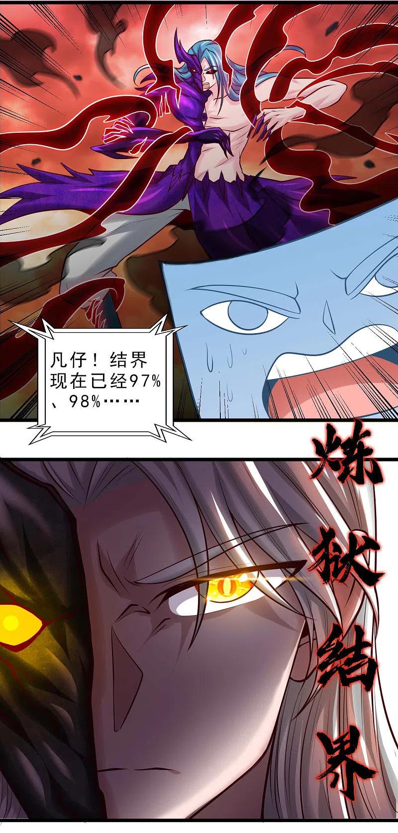 地府我开的 - 第492话 炼狱结界 - 第32张图