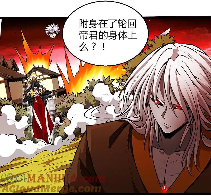 地府我开的 - 第492话 炼狱结界 - 第37张图