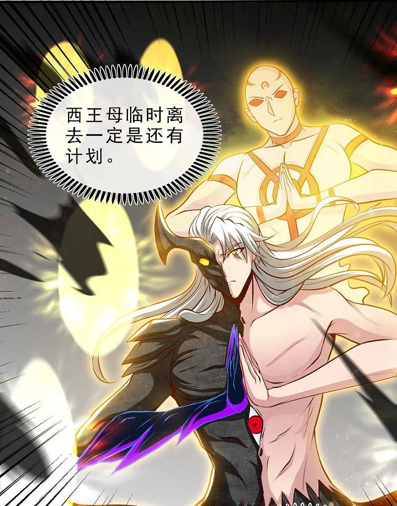 地府我开的 - 第492话 炼狱结界 - 第22张图