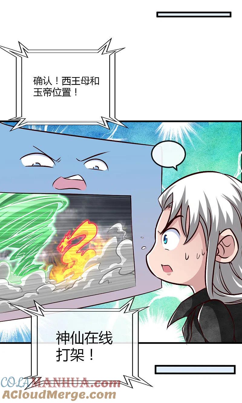 地府我开的 - 第493话 山雨欲来 - 第9张图