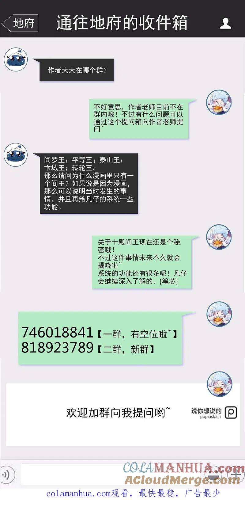 地府我开的 - 第493话 山雨欲来 - 第37张图