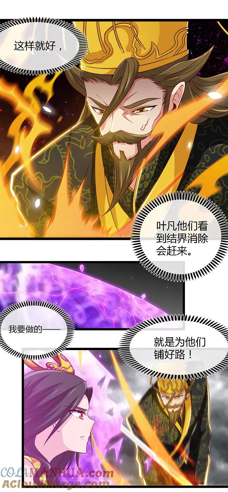 地府我开的 - 第493话 山雨欲来 - 第17张图