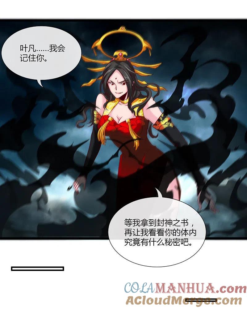 地府我开的 - 第493话 山雨欲来 - 第33张图