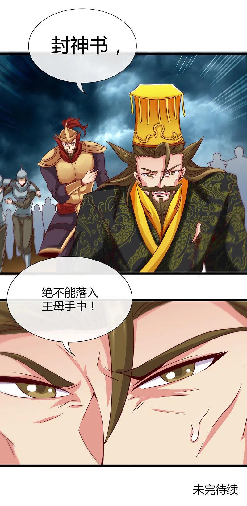 地府我开的 - 第493话 山雨欲来 - 第36张图