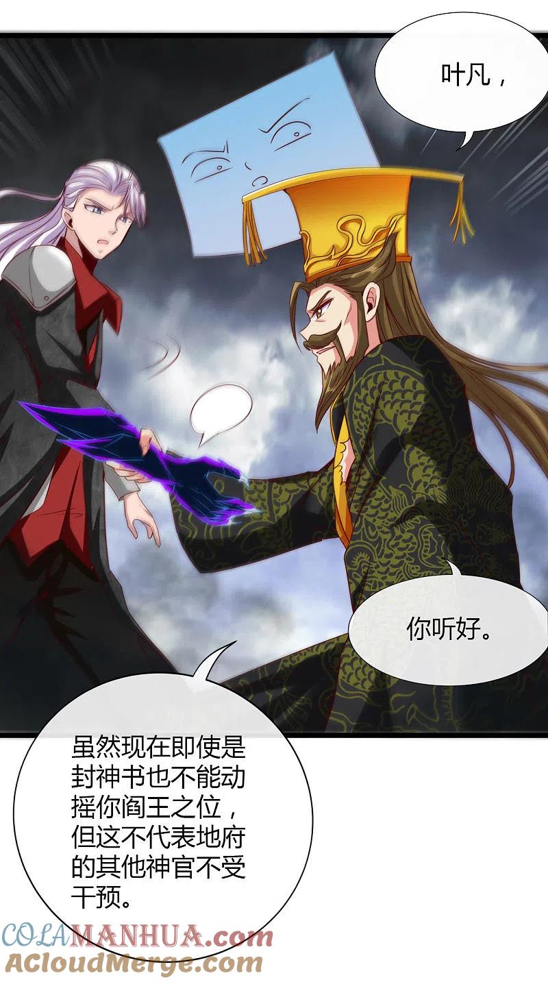 地府我开的 - 第493话 山雨欲来 - 第35张图