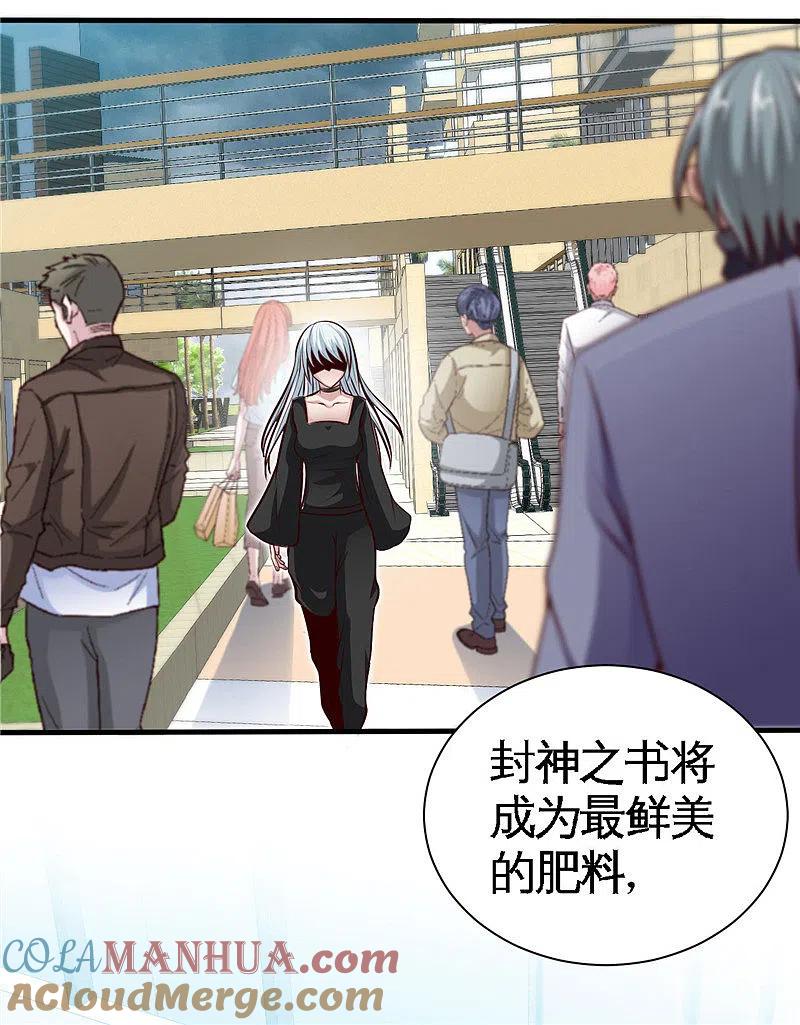 地府我开的 - 第494话 封神之书 - 第33张图