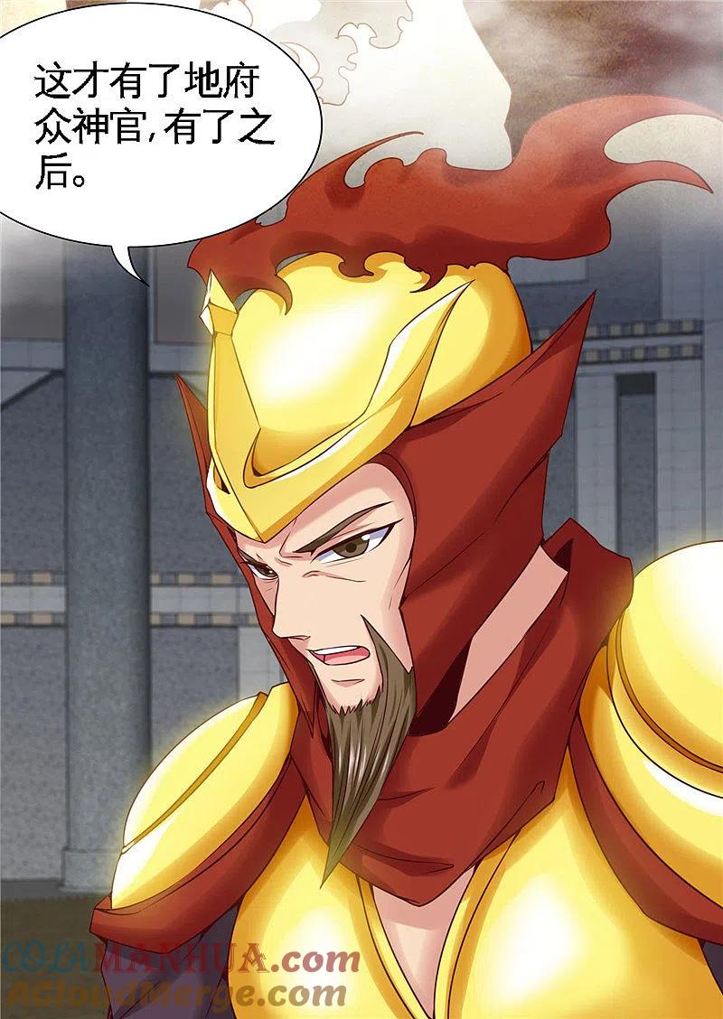 地府我开的 - 第494话 封神之书 - 第9张图
