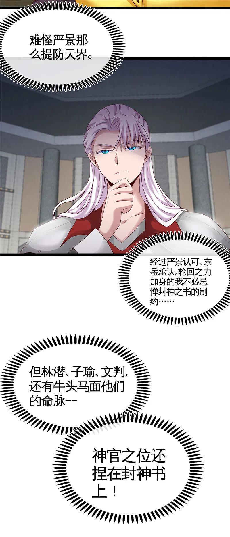 地府我开的 - 第494话 封神之书 - 第10张图