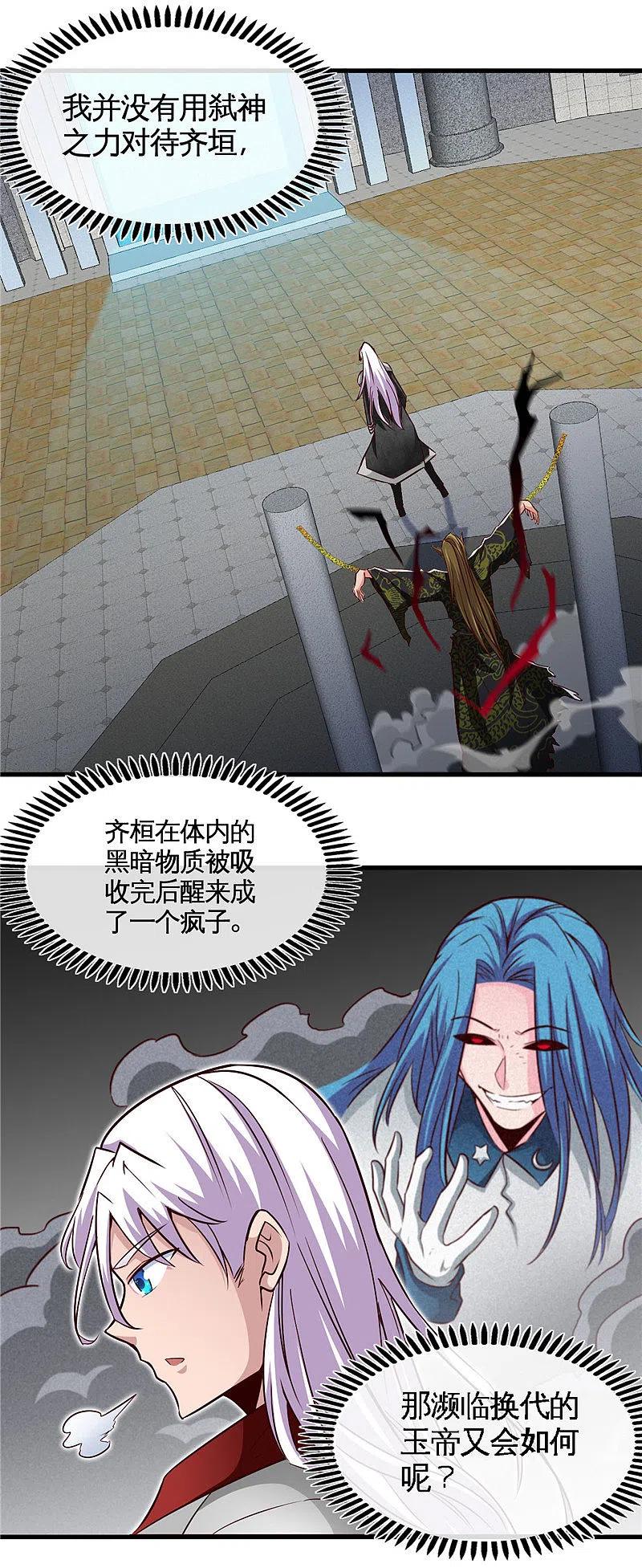 地府我开的 - 第494话 封神之书 - 第4张图