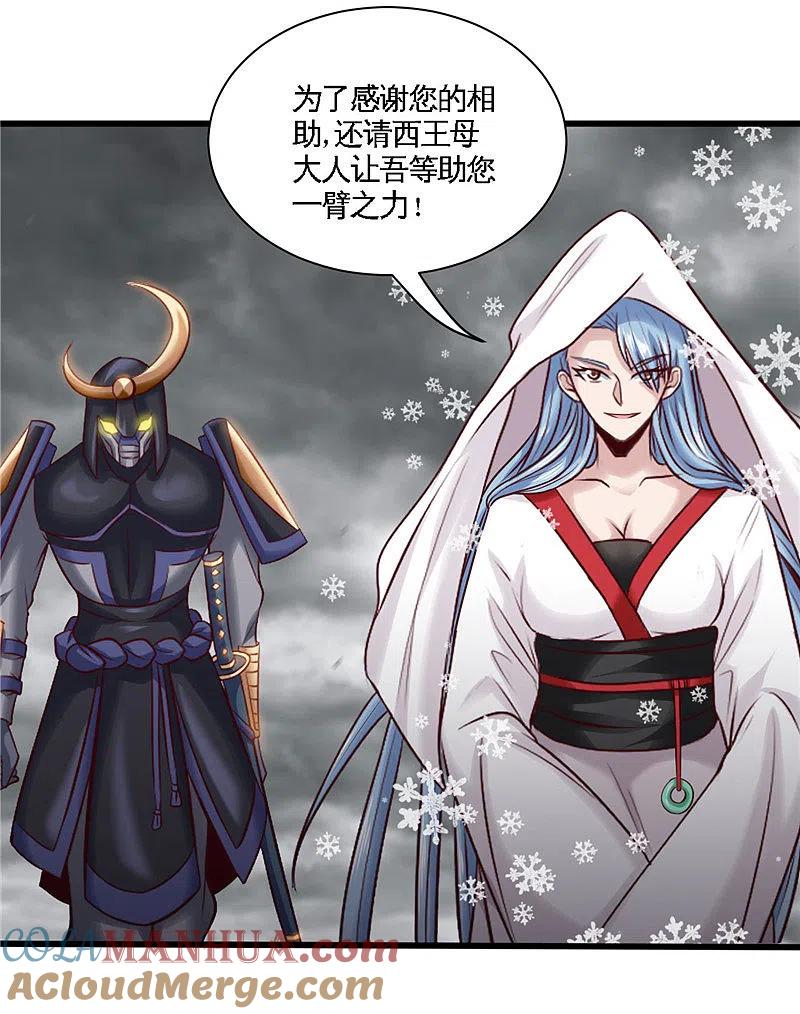 地府我开的 - 第494话 封神之书 - 第27张图