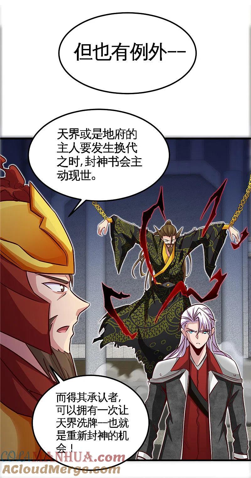 地府我开的 - 第494话 封神之书 - 第7张图