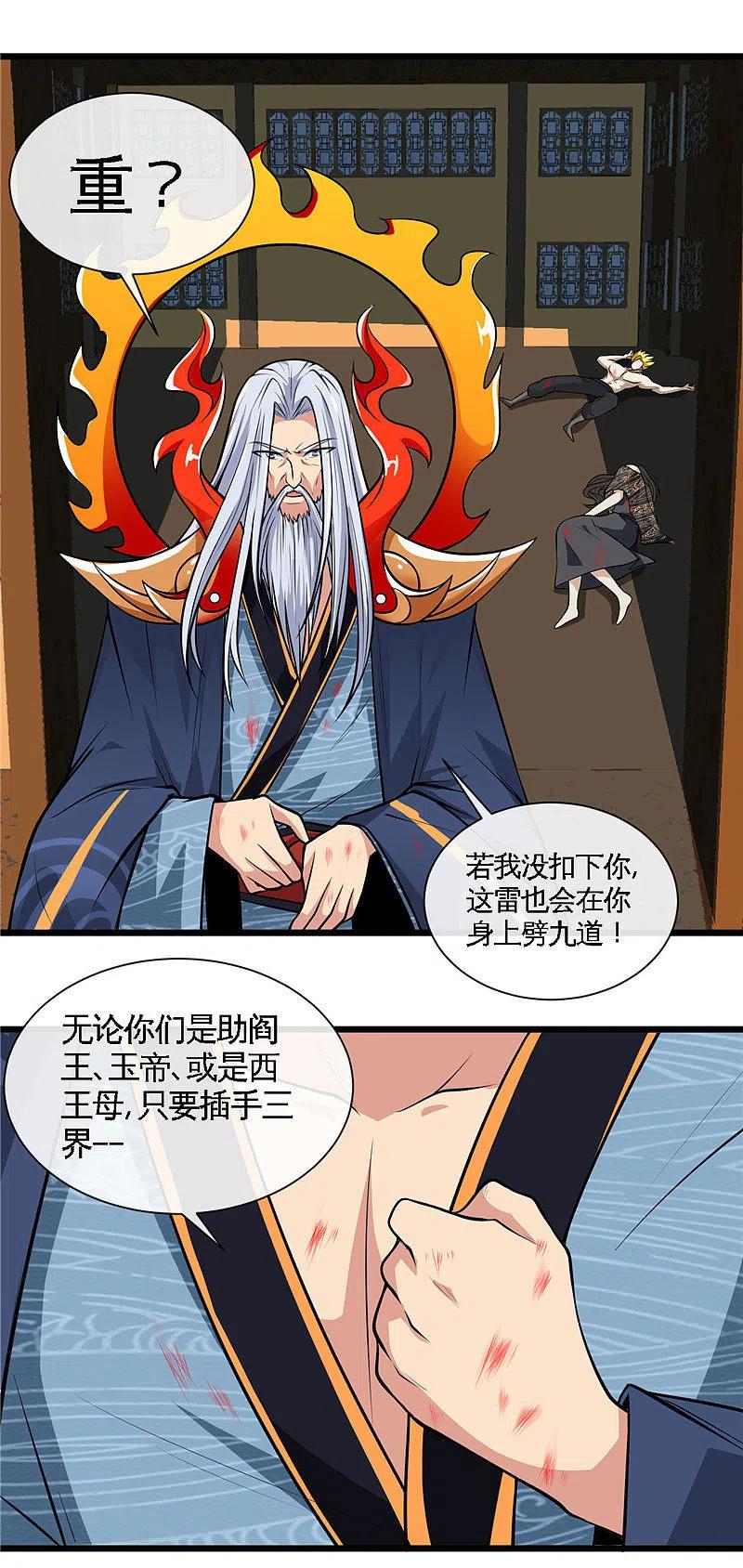 地府我开的 - 第494话 封神之书 - 第18张图