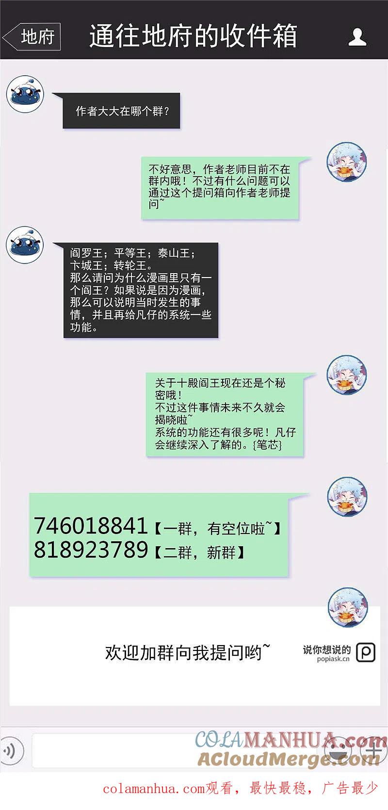 地府我开的 - 第494话 封神之书 - 第35张图