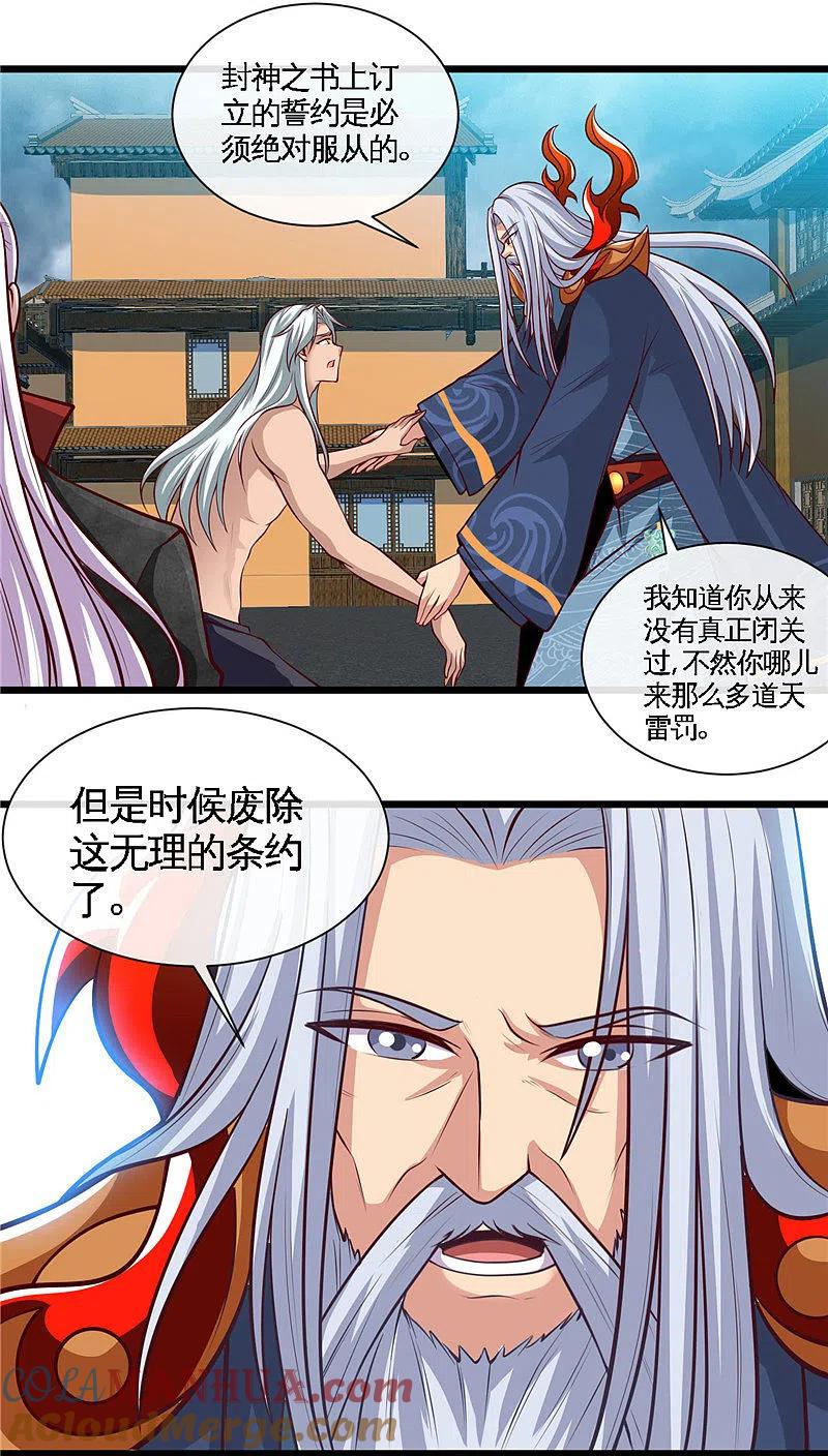 地府我开的 - 第494话 封神之书 - 第21张图