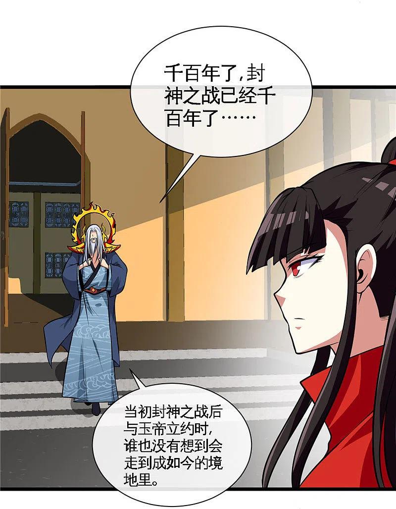 地府我开的 - 第494话 封神之书 - 第20张图