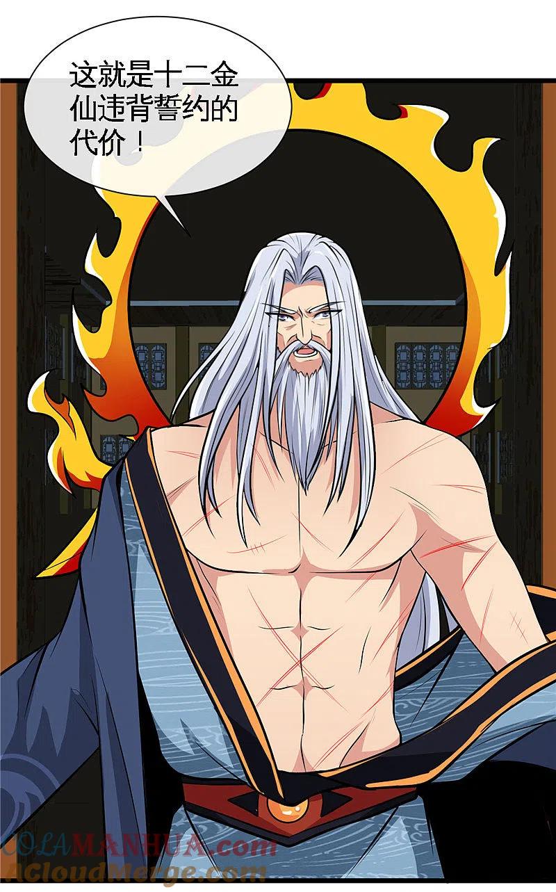 地府我开的 - 第494话 封神之书 - 第19张图