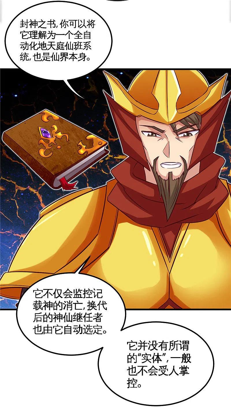 地府我开的 - 第494话 封神之书 - 第6张图