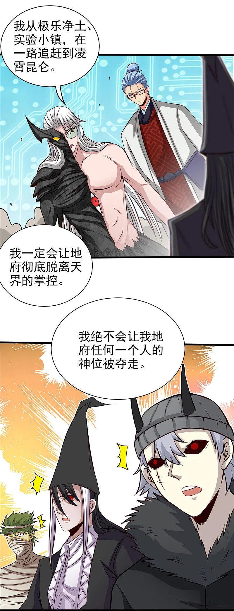 地府我开的 - 第495话 备战！ - 第14张图