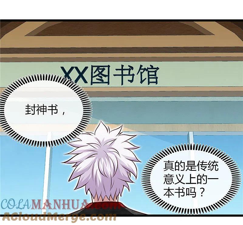 地府我开的 - 第495话 备战！ - 第25张图