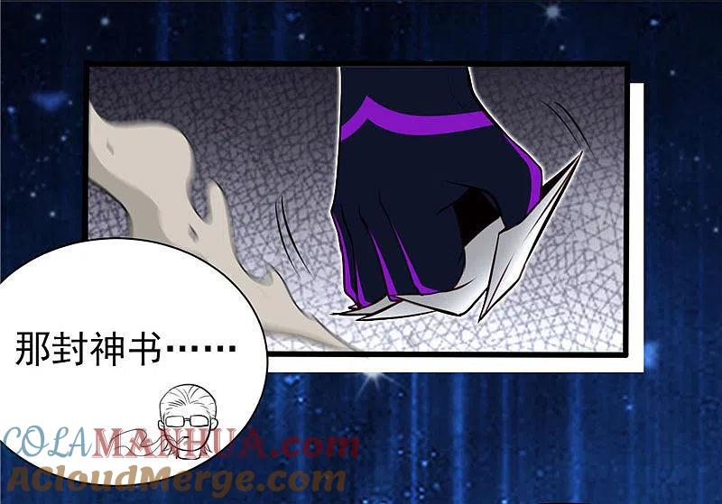 地府我开的 - 第495话 备战！ - 第15张图