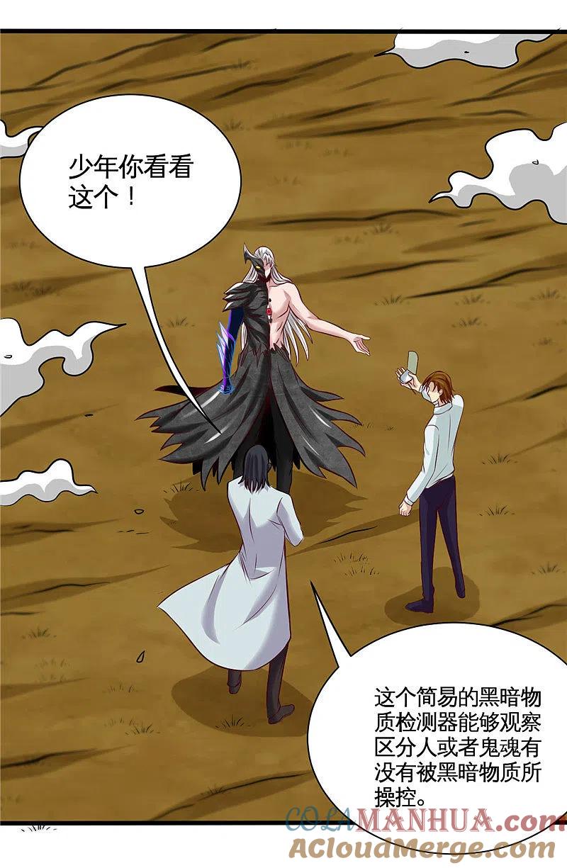 地府我开的 - 第495话 备战！ - 第11张图