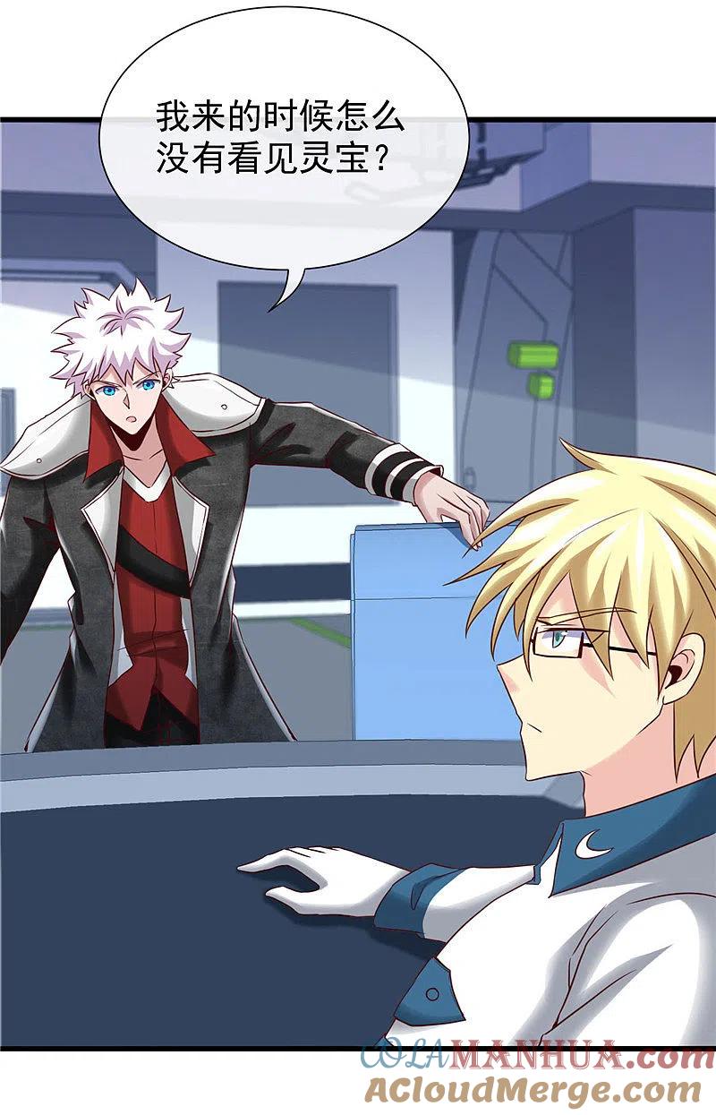 地府我开的 - 第496话 龙牙队长陈可欣 - 第17张图