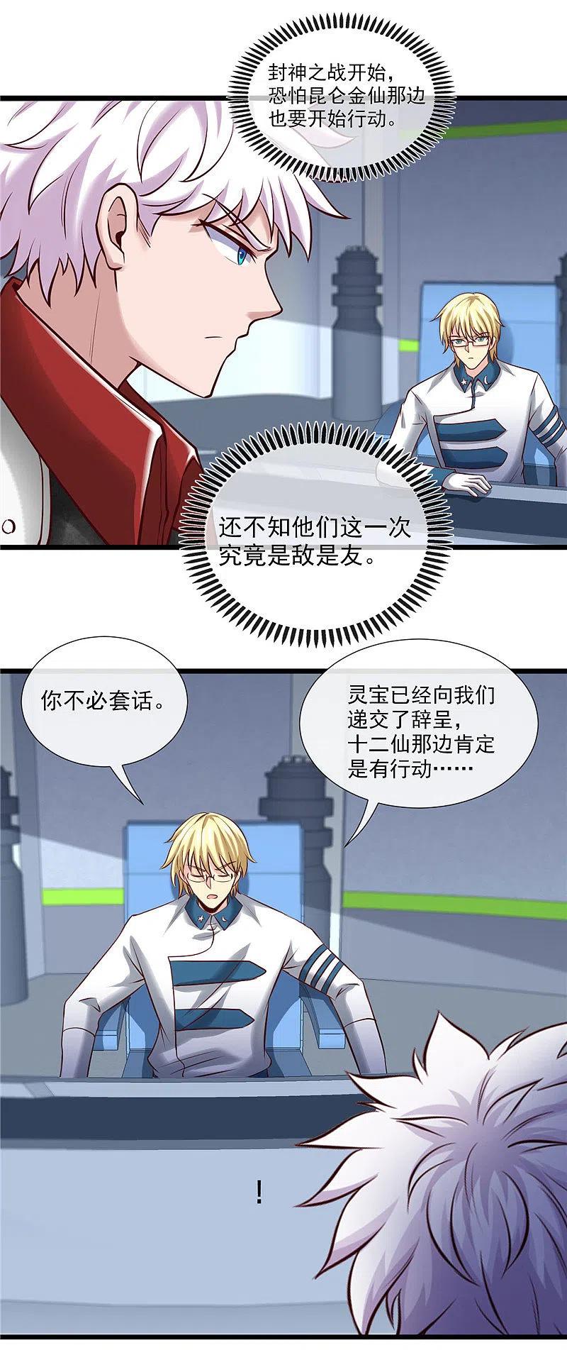 地府我开的 - 第496话 龙牙队长陈可欣 - 第18张图