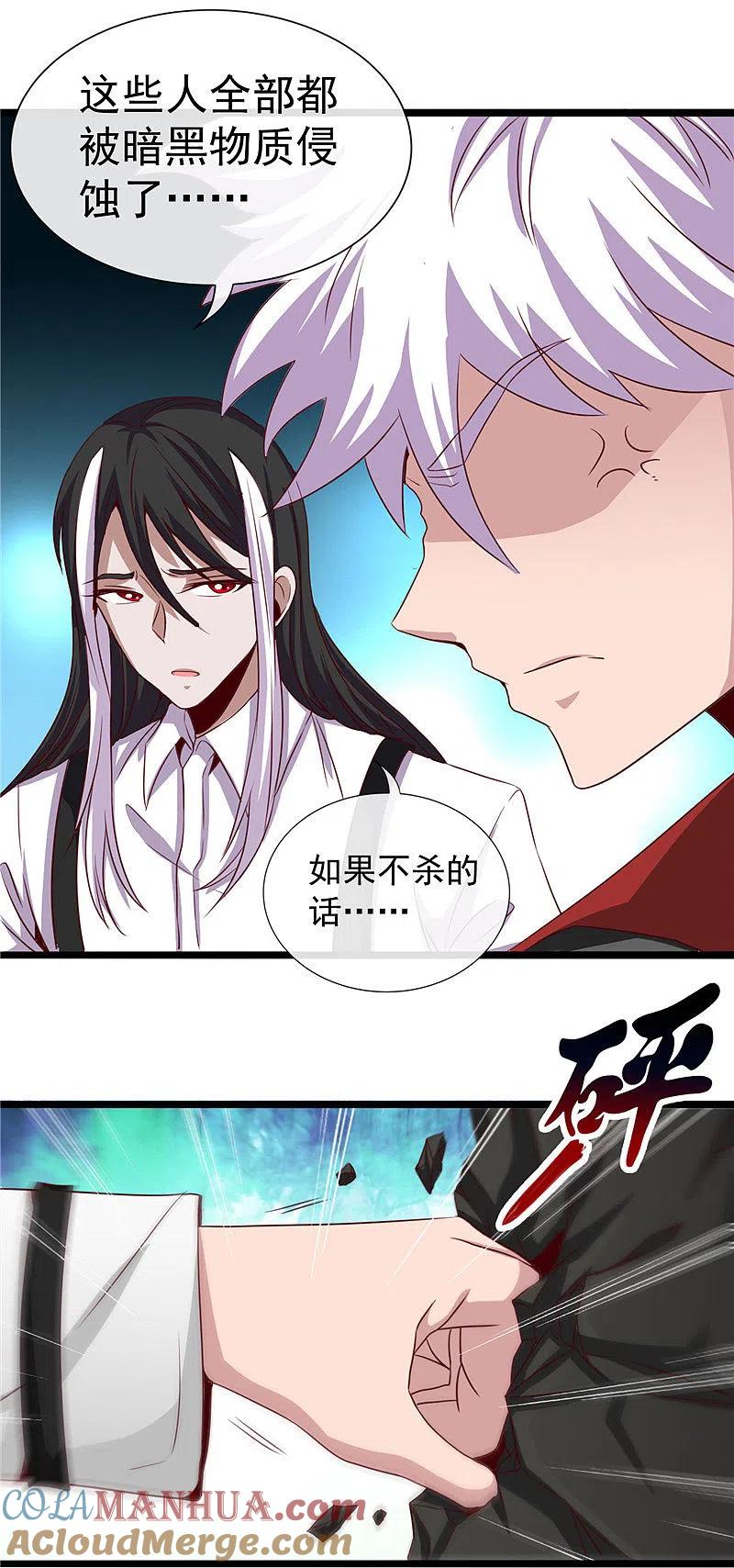 地府我开的 - 第496话 龙牙队长陈可欣 - 第7张图