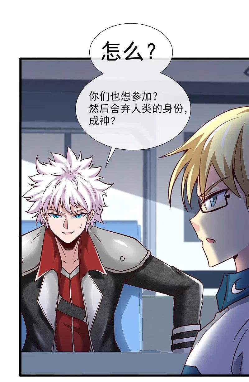 地府我开的 - 第496话 龙牙队长陈可欣 - 第20张图