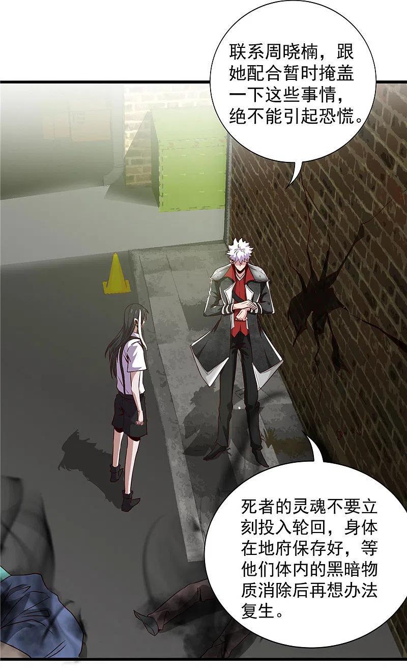 地府我开的 - 第496话 龙牙队长陈可欣 - 第10张图