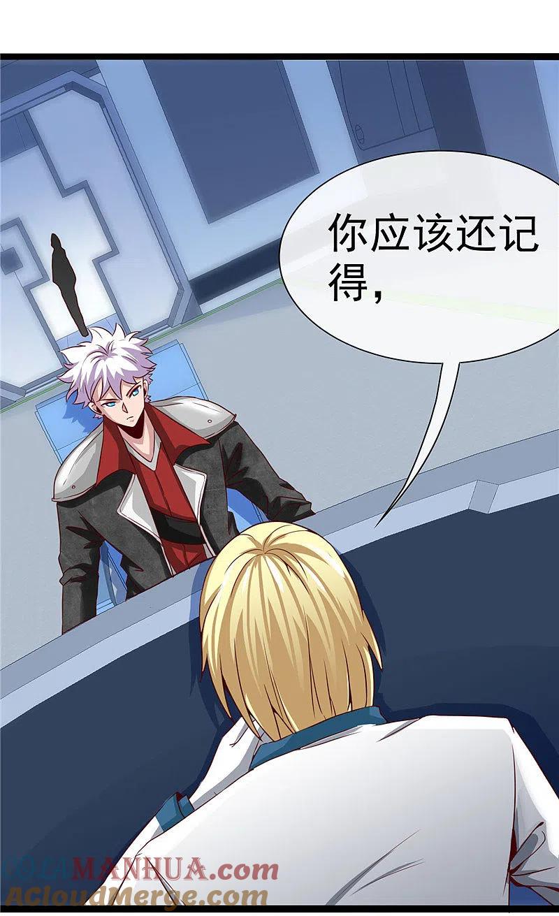 地府我开的 - 第496话 龙牙队长陈可欣 - 第25张图