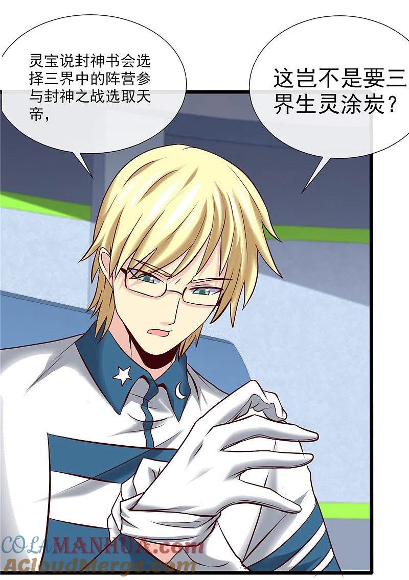 地府我开的 - 第496话 龙牙队长陈可欣 - 第19张图