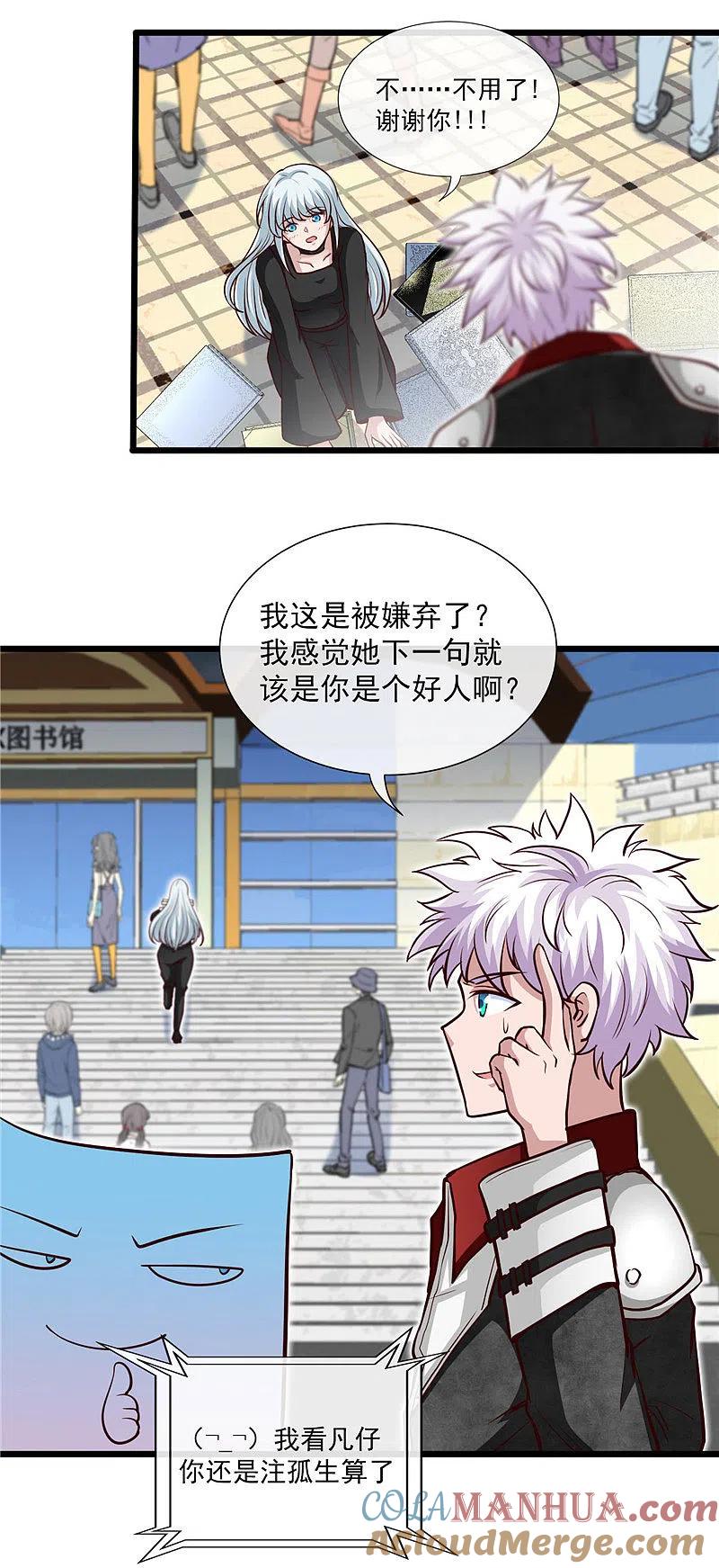 地府我开的 - 第496话 龙牙队长陈可欣 - 第3张图