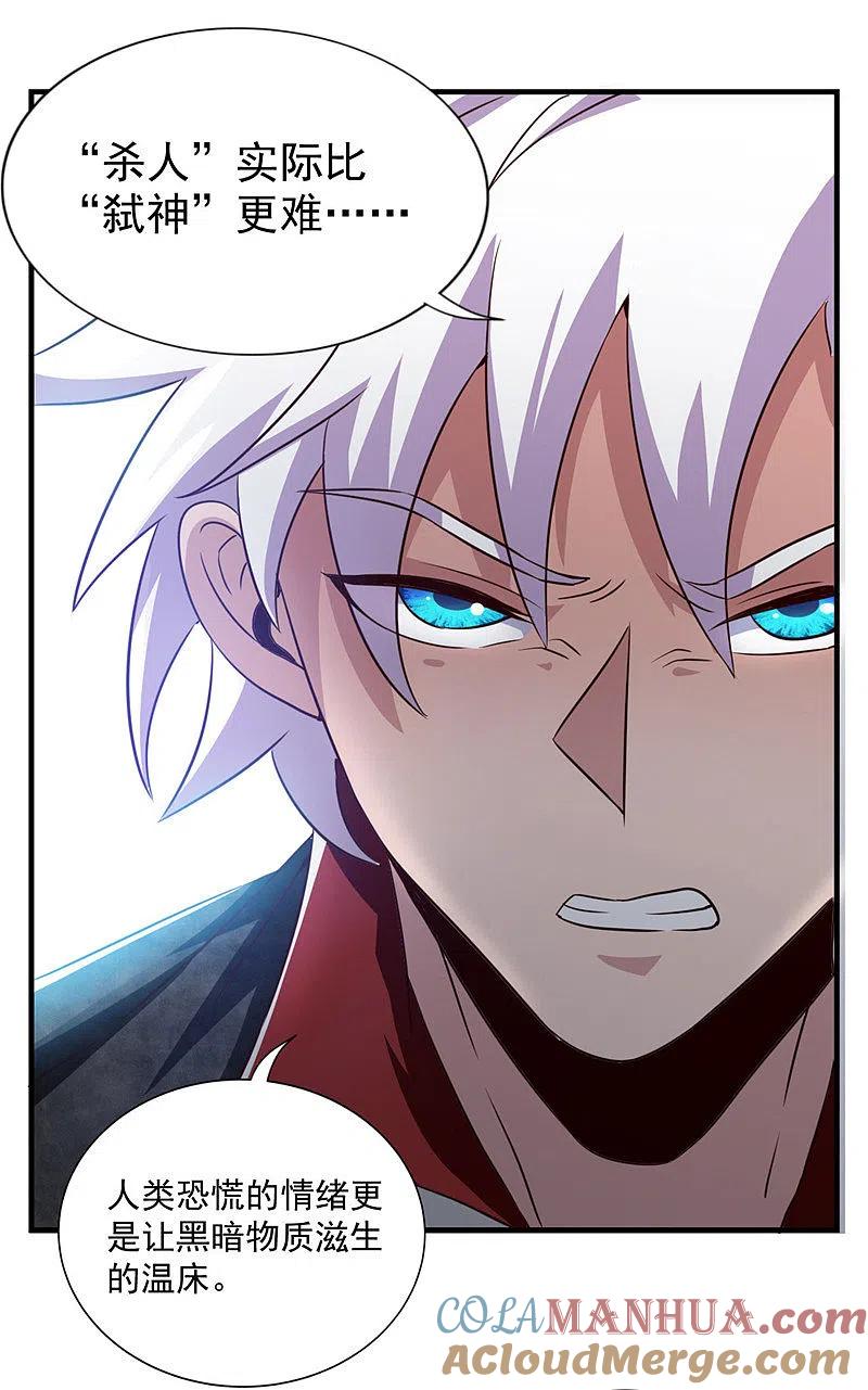 地府我开的 - 第496话 龙牙队长陈可欣 - 第9张图