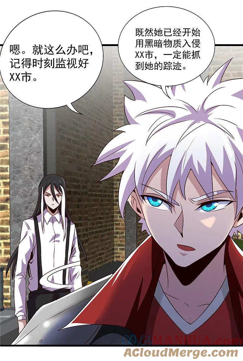 地府我开的 - 第496话 龙牙队长陈可欣 - 第13张图