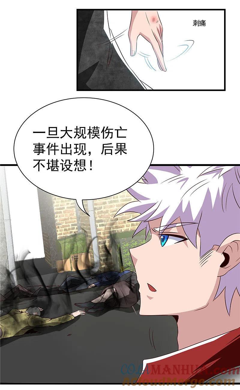 地府我开的 - 第496话 龙牙队长陈可欣 - 第11张图