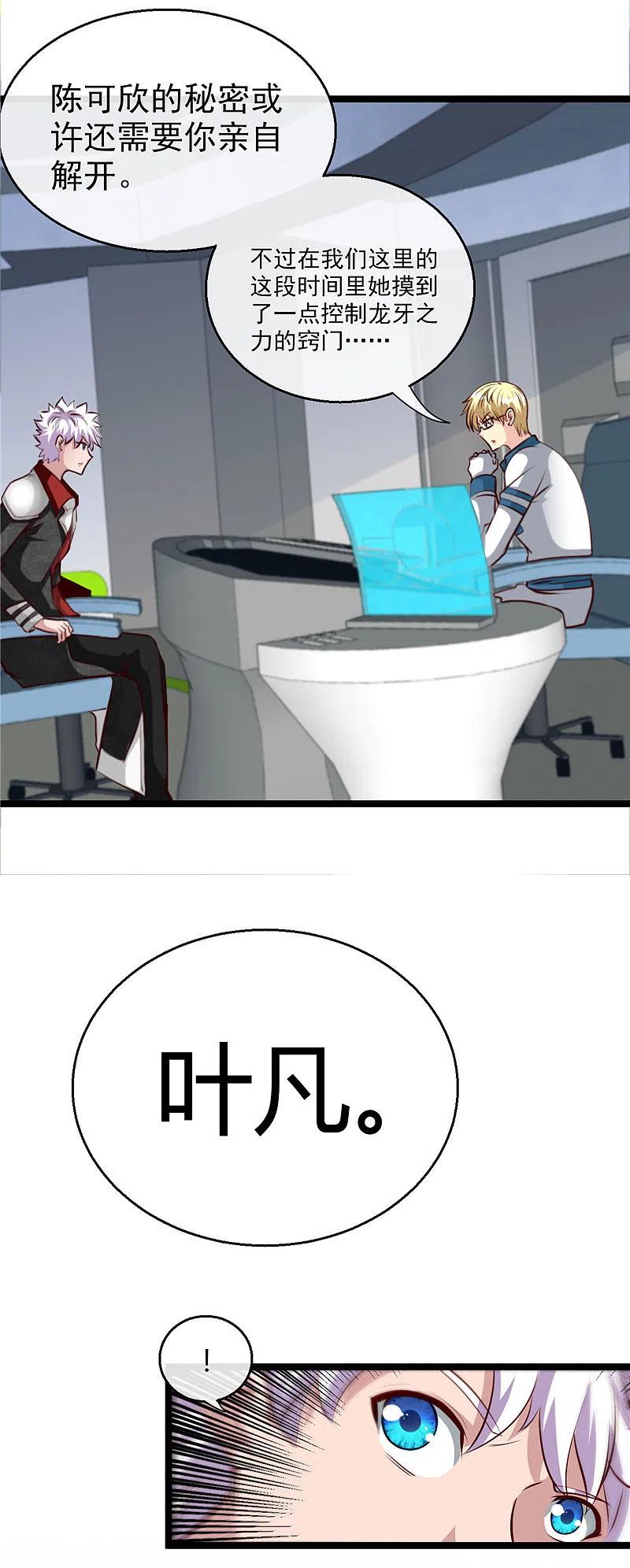 地府我开的 - 第496话 龙牙队长陈可欣 - 第30张图