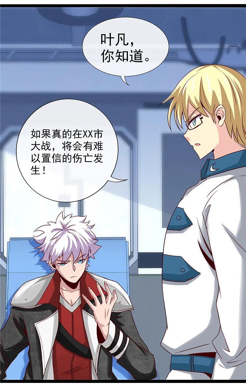 地府我开的 - 第496话 龙牙队长陈可欣 - 第22张图