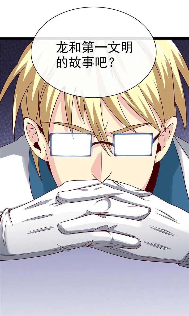 地府我开的 - 第496话 龙牙队长陈可欣 - 第26张图