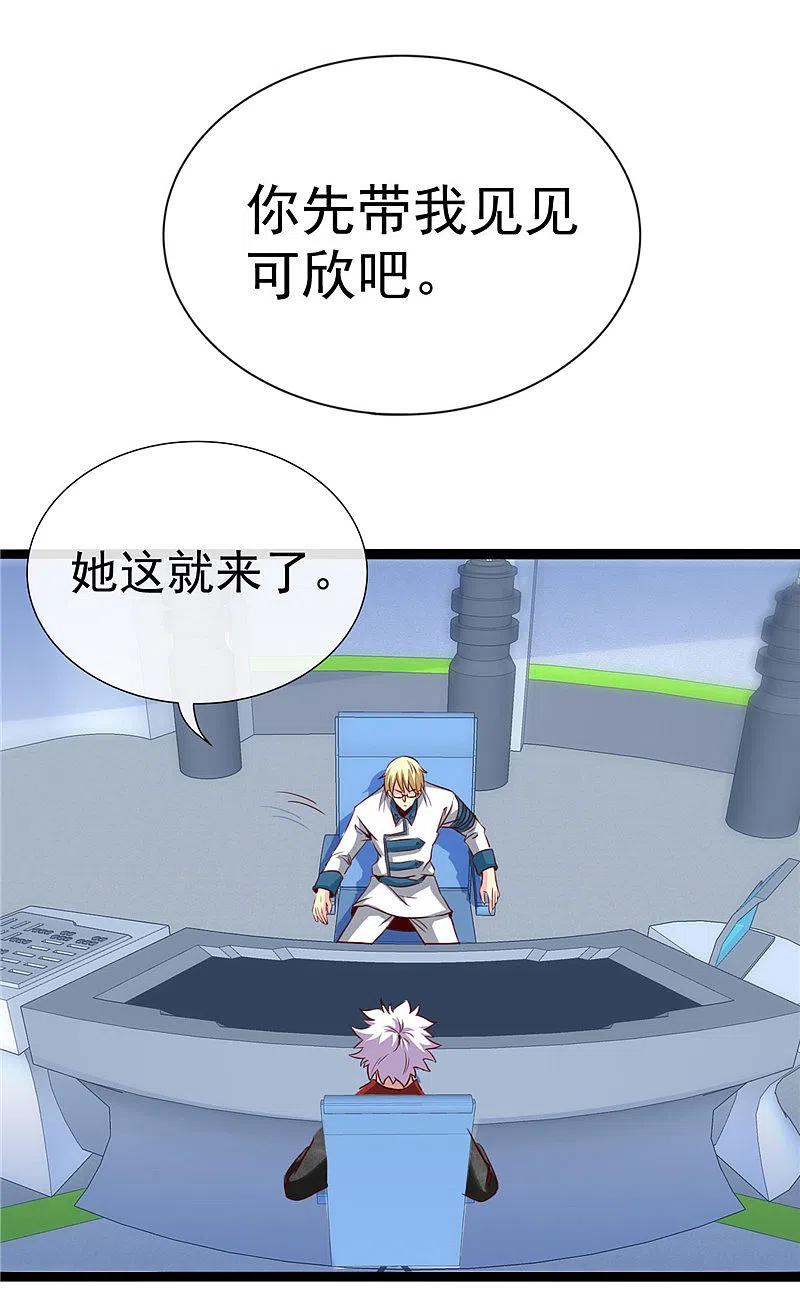 地府我开的 - 第496话 龙牙队长陈可欣 - 第24张图