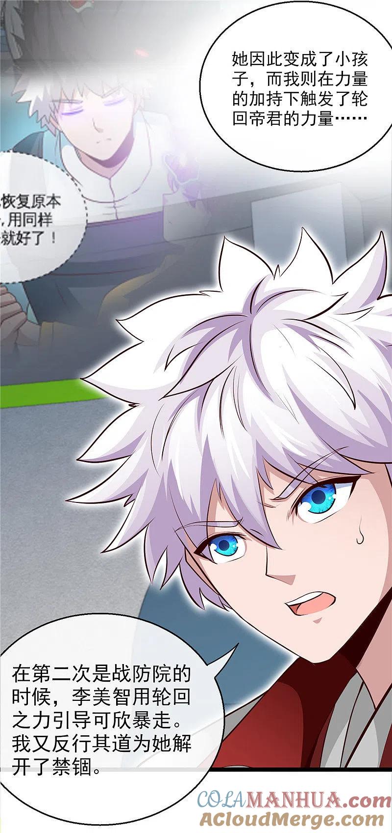 地府我开的 - 第496话 龙牙队长陈可欣 - 第29张图