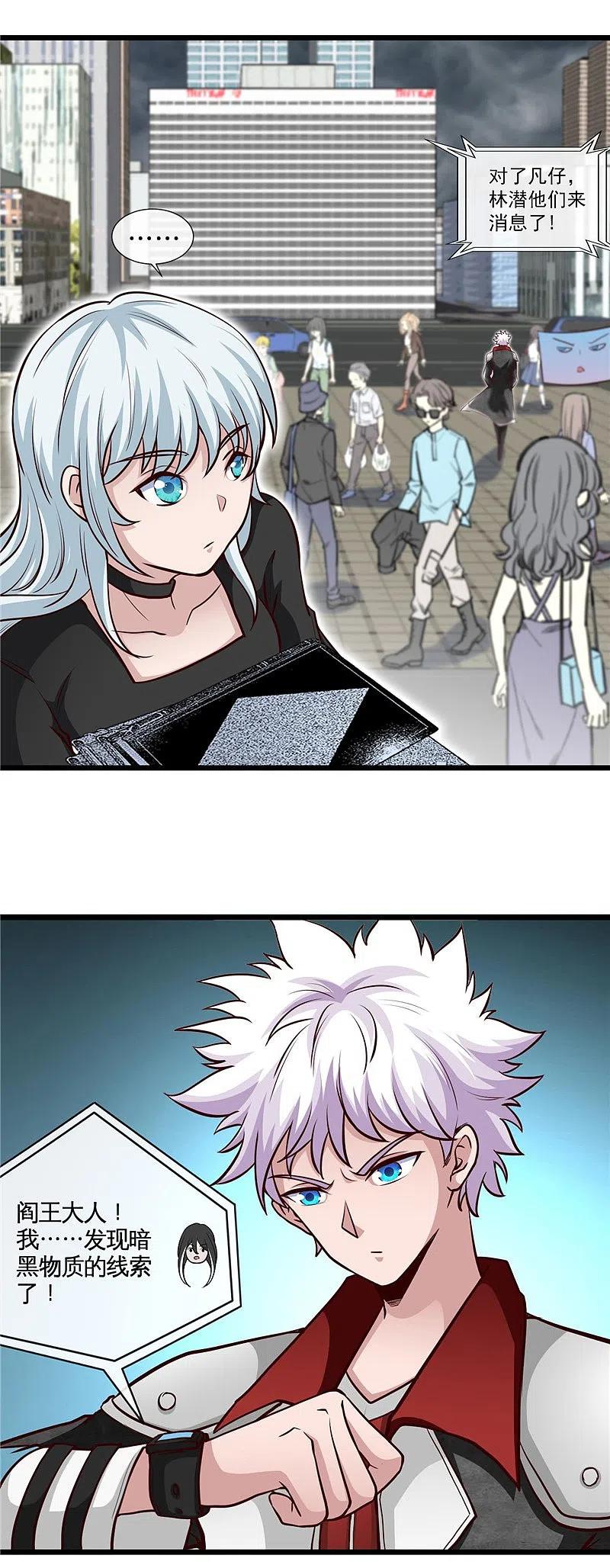 地府我开的 - 第496话 龙牙队长陈可欣 - 第4张图