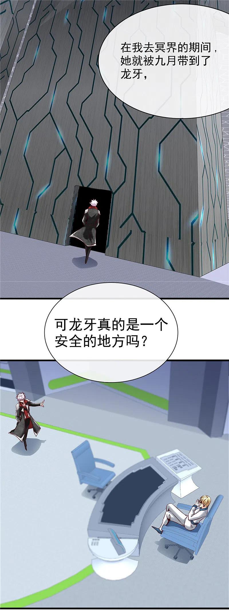 地府我开的 - 第496话 龙牙队长陈可欣 - 第16张图