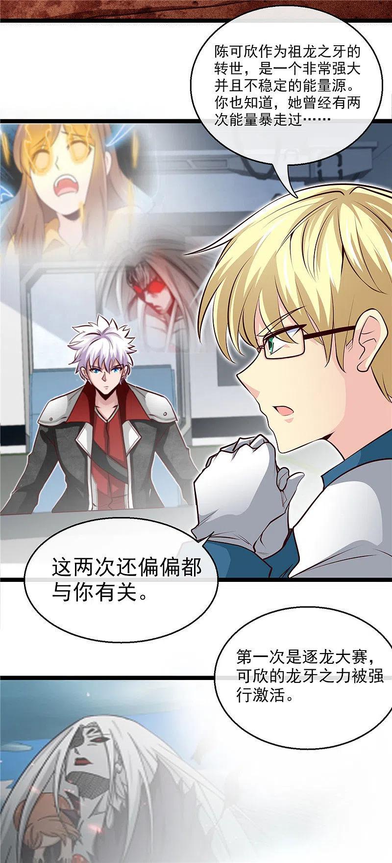 地府我开的 - 第496话 龙牙队长陈可欣 - 第28张图